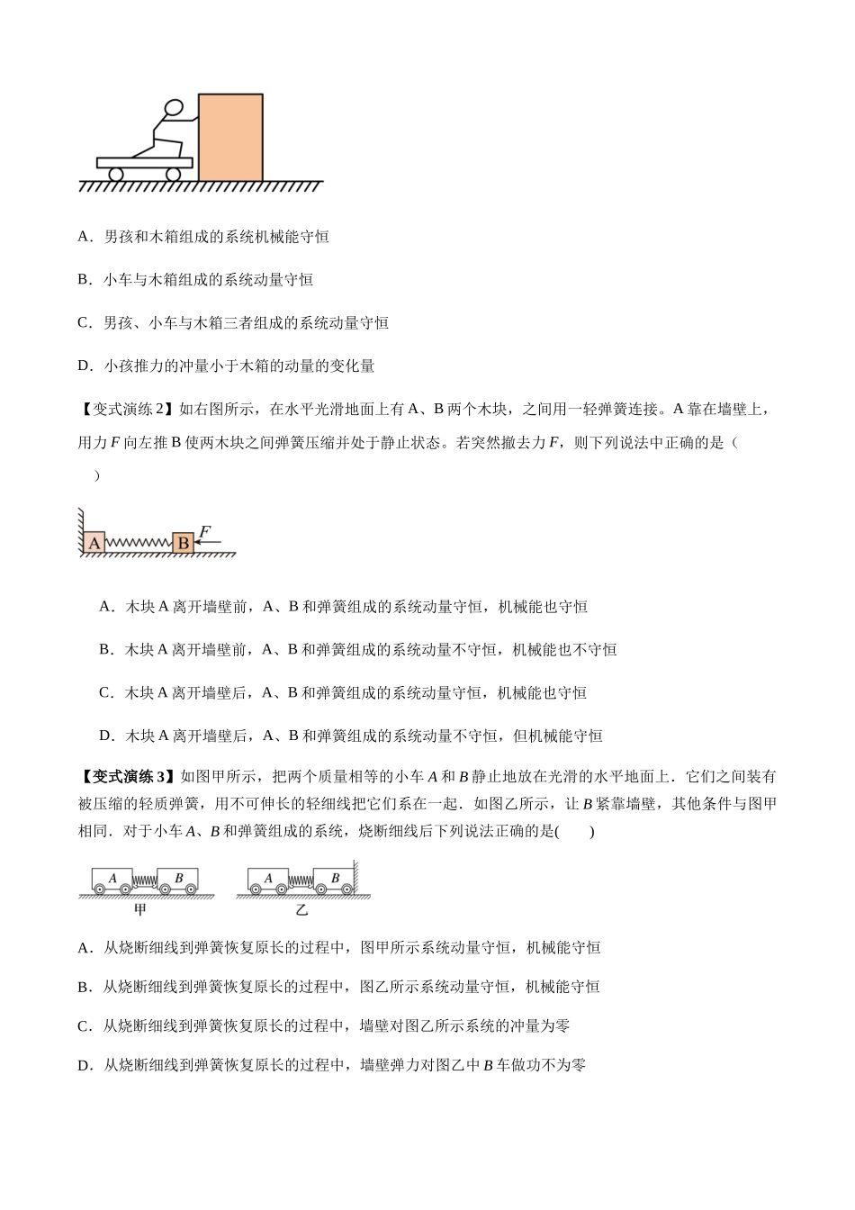 专题15 动量守恒定律及其应用(学生版).docx_第2页