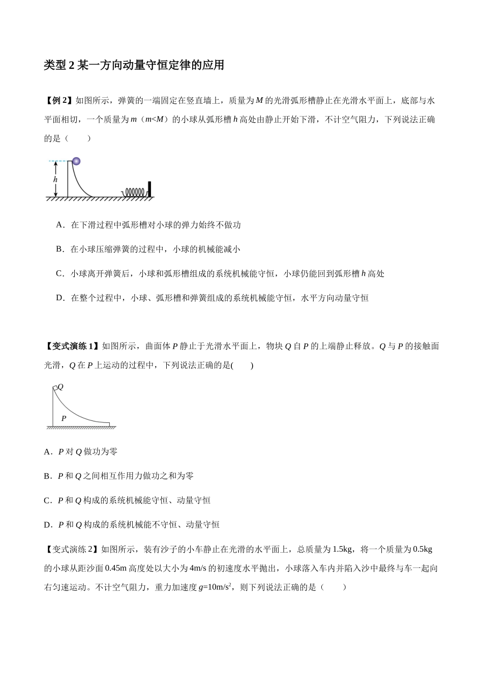 专题15 动量守恒定律及其应用(学生版).docx_第3页