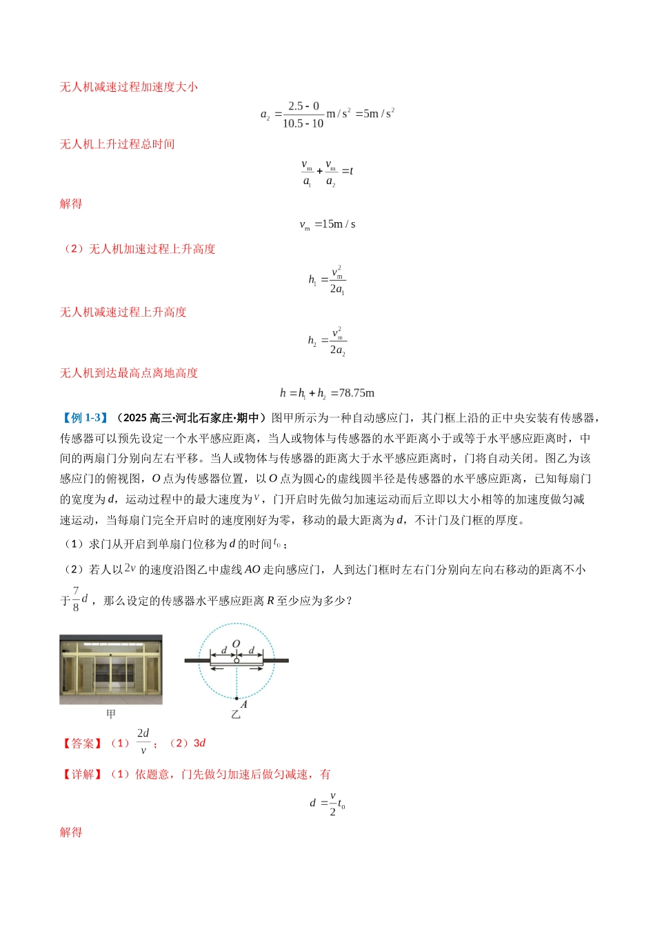 专题15 力学综合题(解析版).docx_第3页
