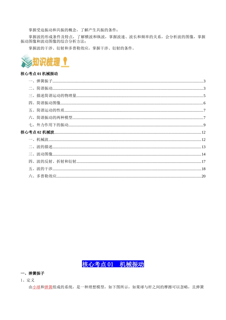 专题15 机械振动与机械波(教师版).docx_第2页