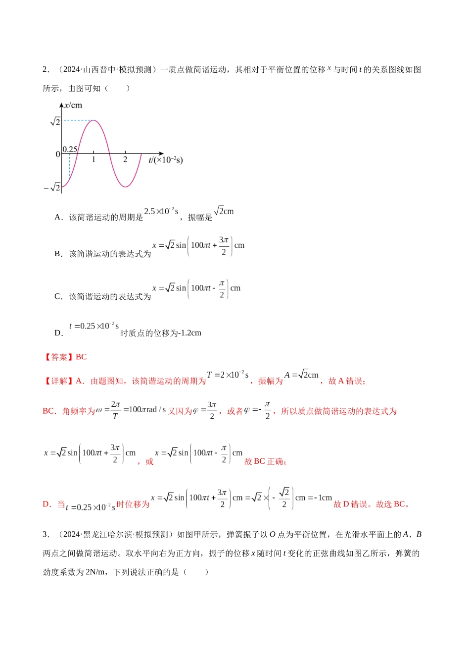 专题15 机械振动与机械波(练习)(教师版).docx_第3页