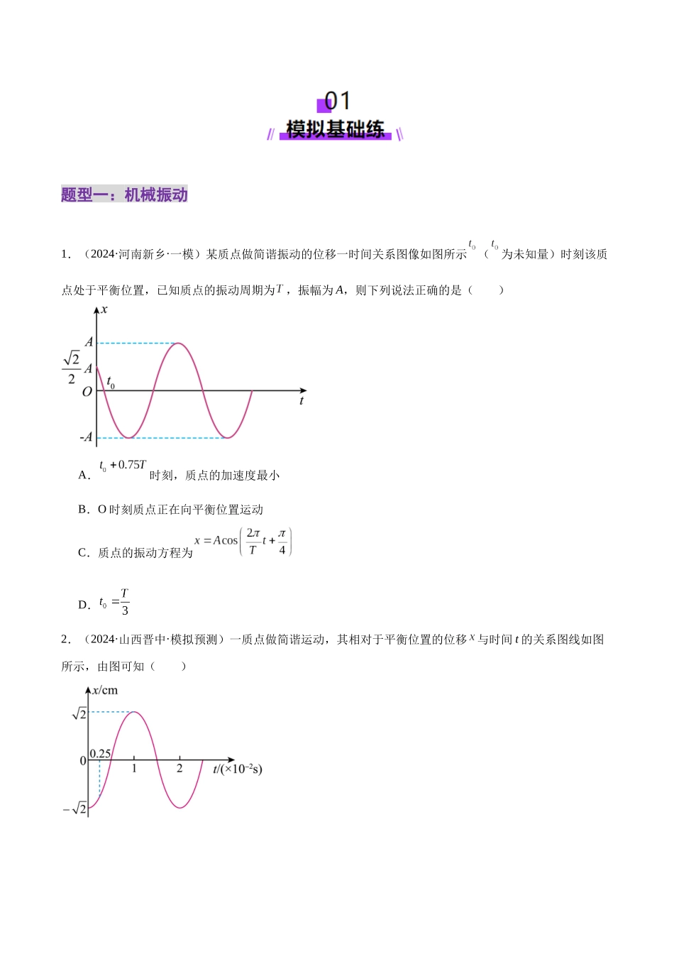 专题15 机械振动与机械波(练习)(学生版).docx_第2页