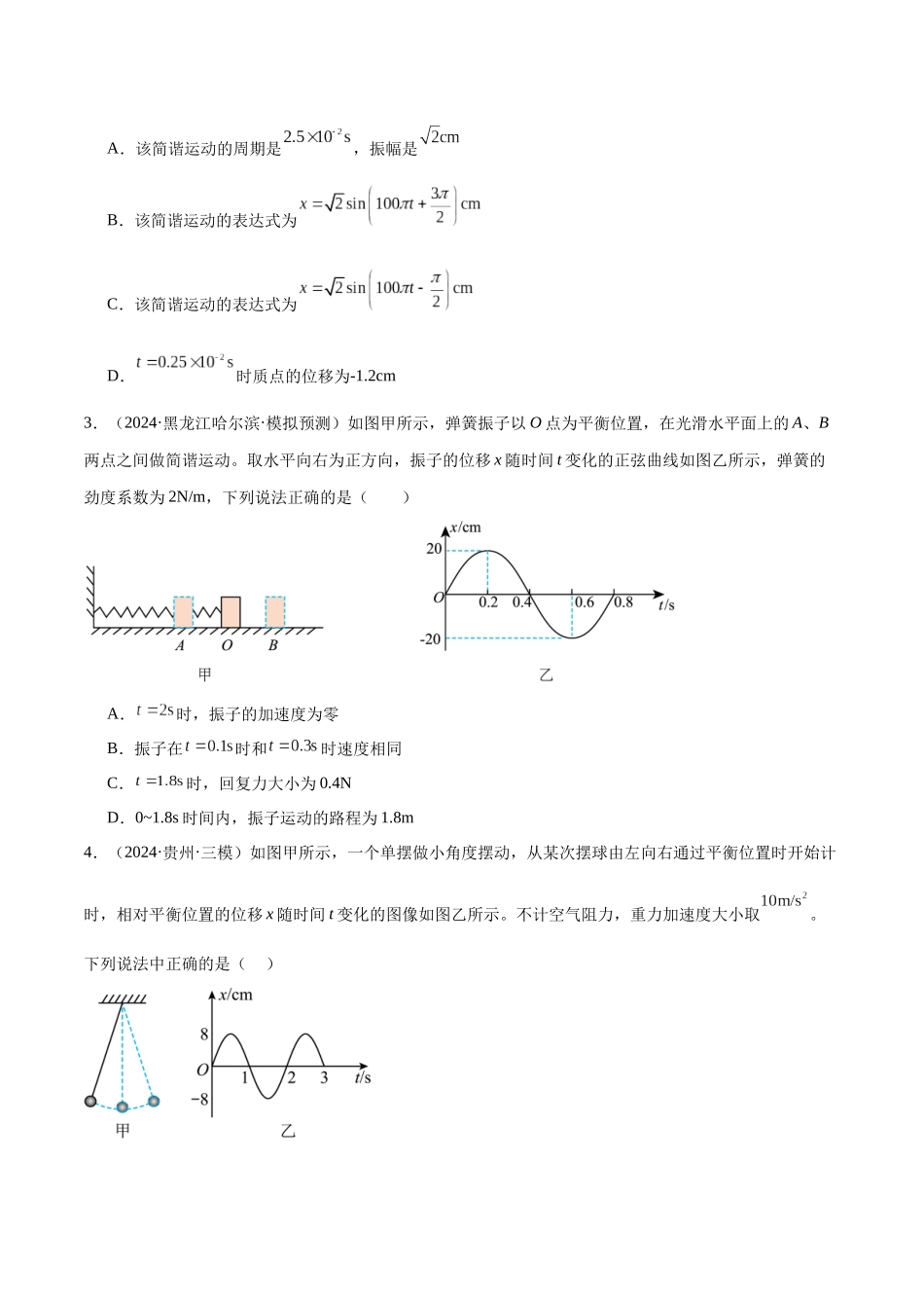 专题15 机械振动与机械波(练习)(学生版).docx_第3页