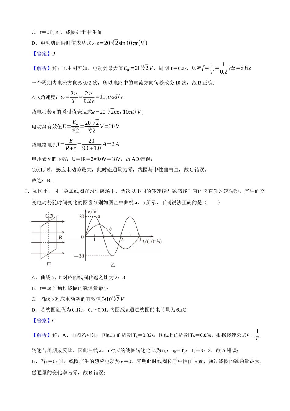 专题15 交变电流(教师版).docx_第3页