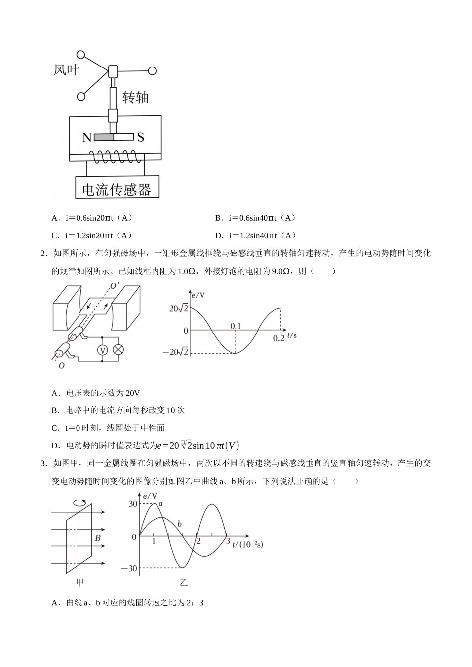 专题15 交变电流(学生版).docx_第2页