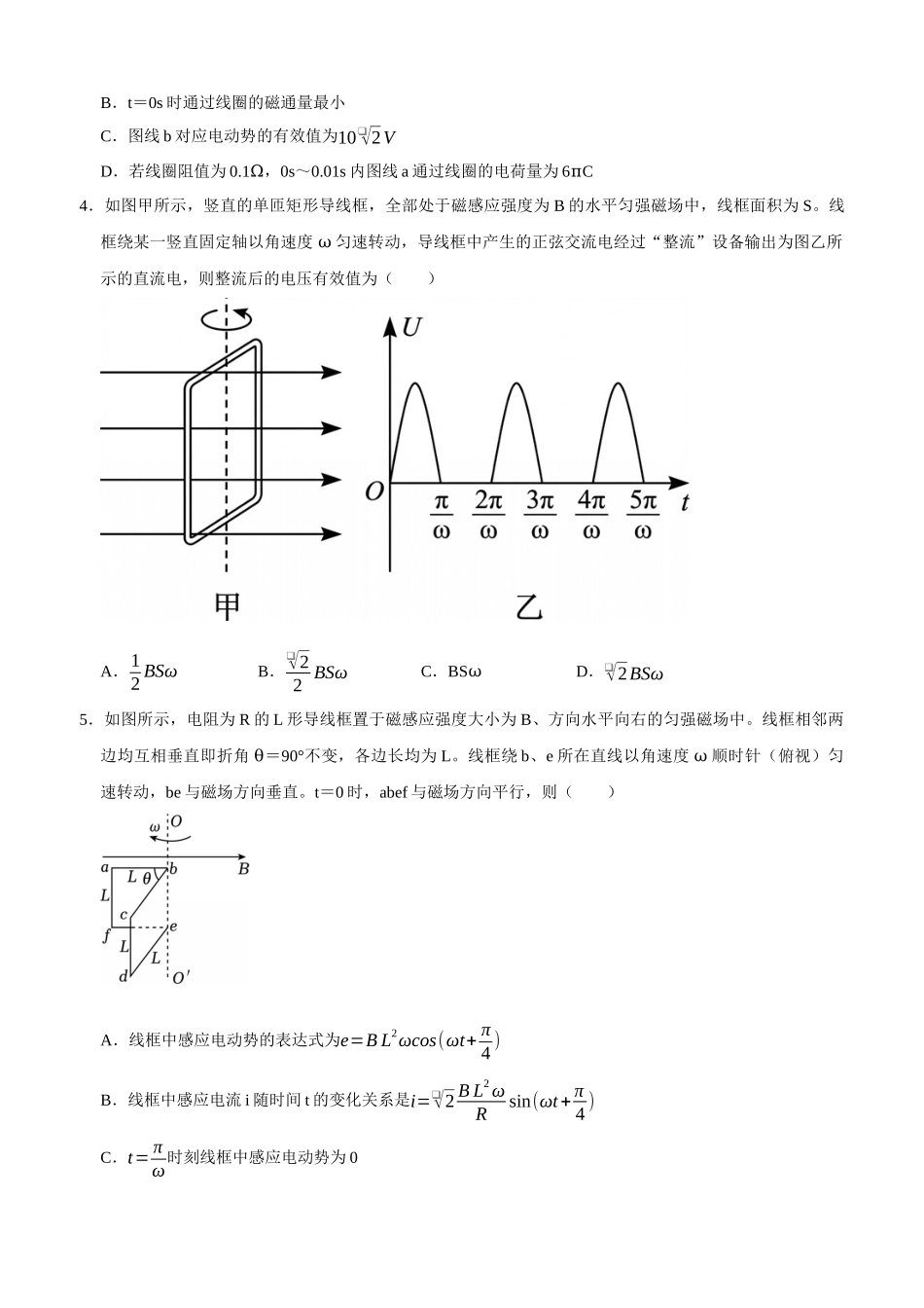 专题15 交变电流(学生版).docx_第3页