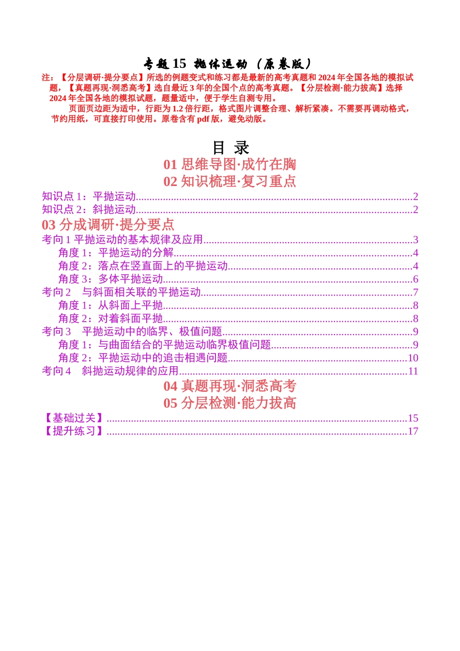 专题15 抛体运动（学生版）.docx_第1页