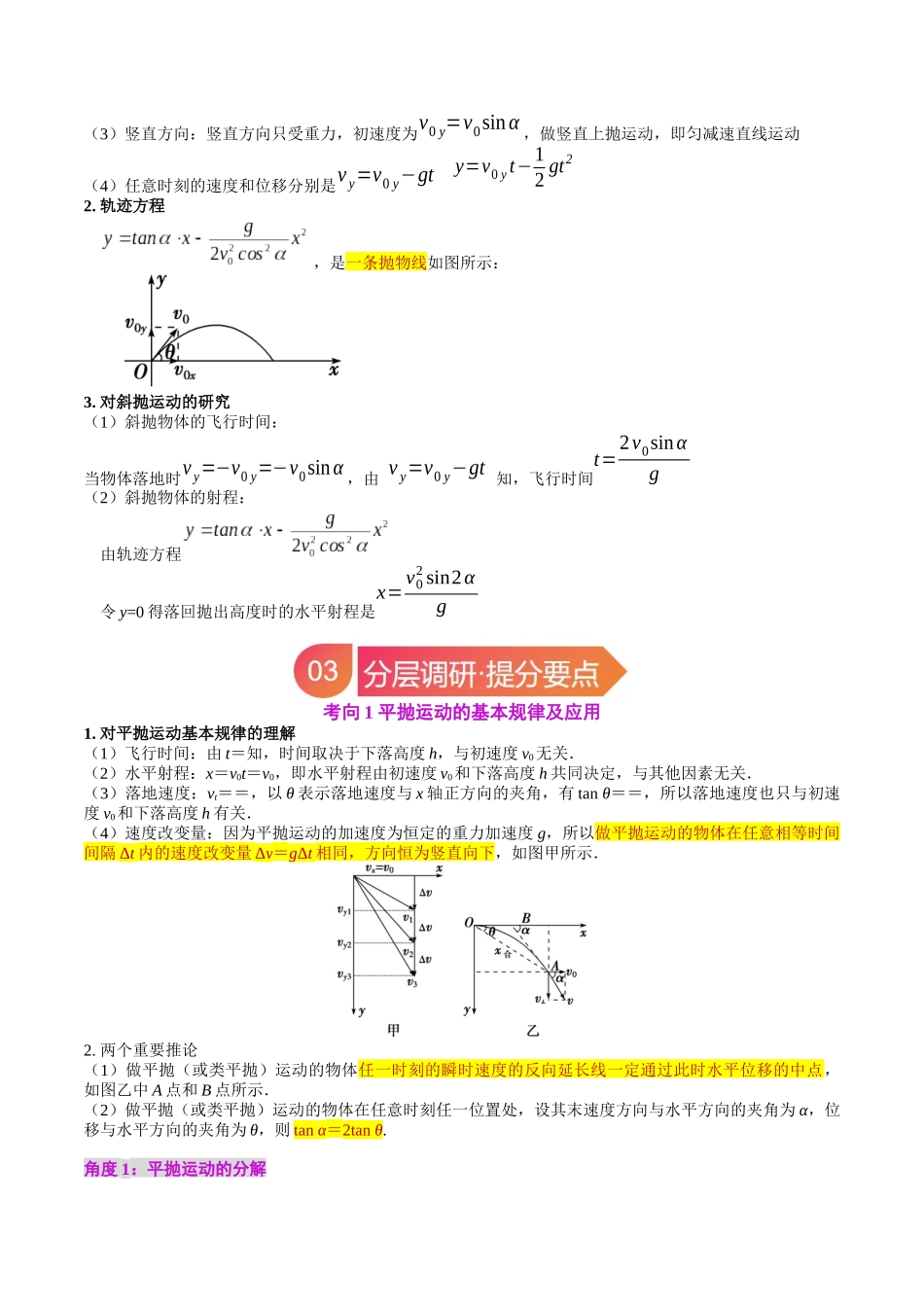 专题15 抛体运动（学生版）.docx_第3页