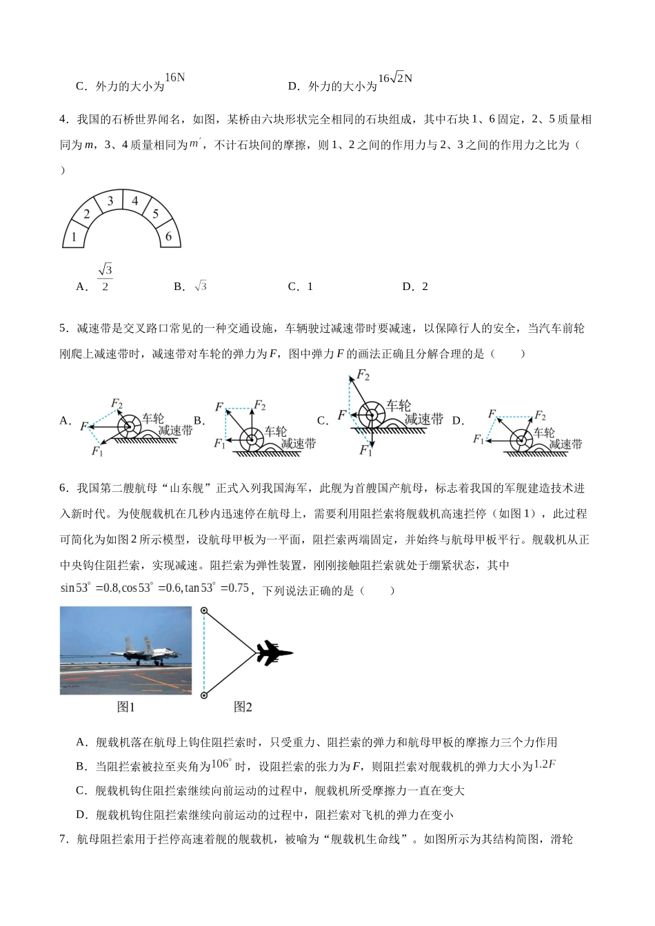 专题15力的合成和分解(提升版)专项训练.docx_第2页