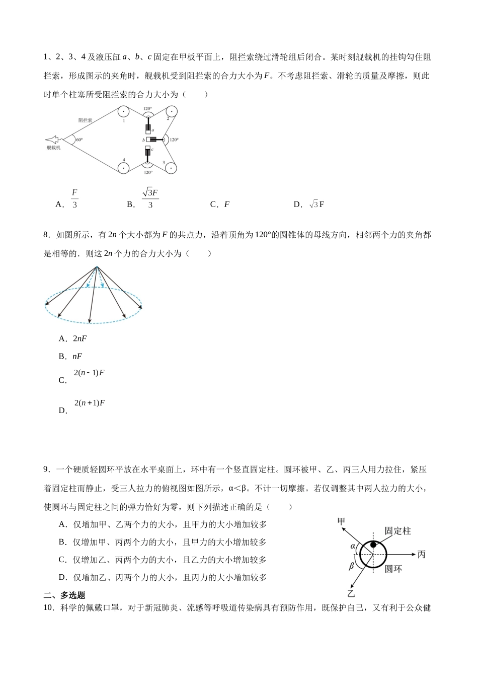 专题15力的合成和分解(提升版)专项训练.docx_第3页