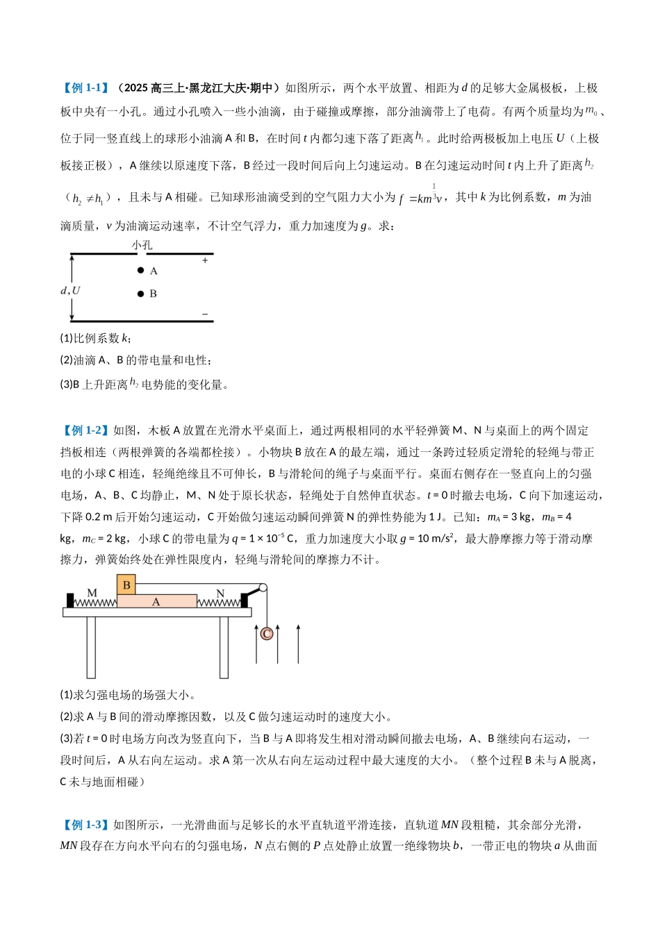 专题16 电场综合题(原卷版).docx_第3页