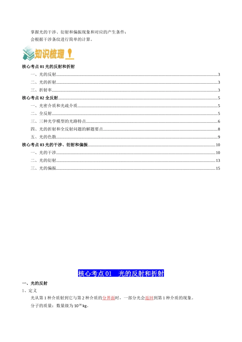 专题16  光学（教师版）.docx_第2页
