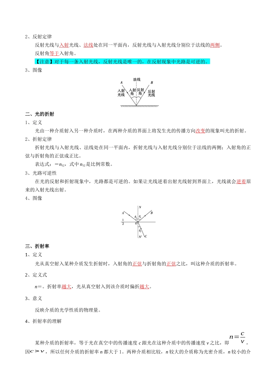 专题16  光学（教师版）.docx_第3页
