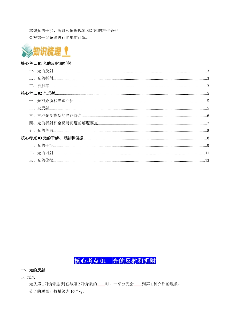专题16 光学(学生版).docx_第2页