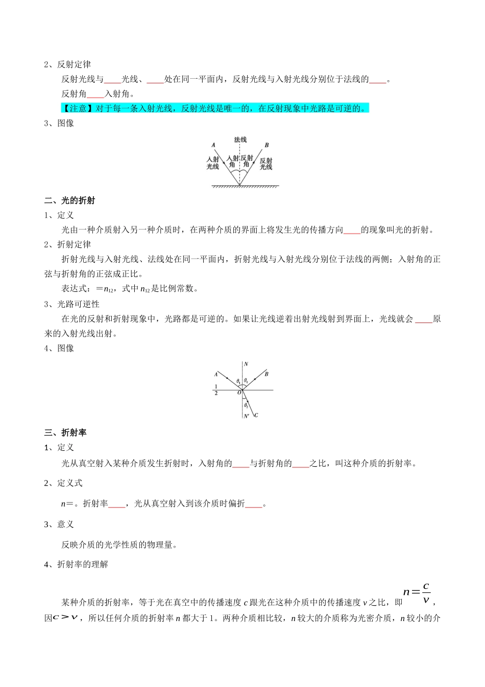 专题16 光学(学生版).docx_第3页