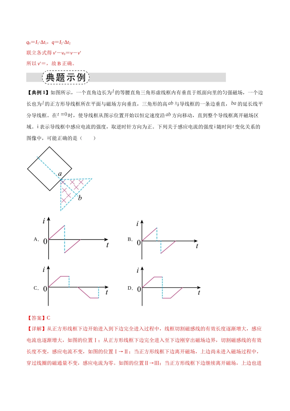 专题16 电磁感应中的导体框模型(模型与方法讲义)(全国通用)(教师版).docx_第3页