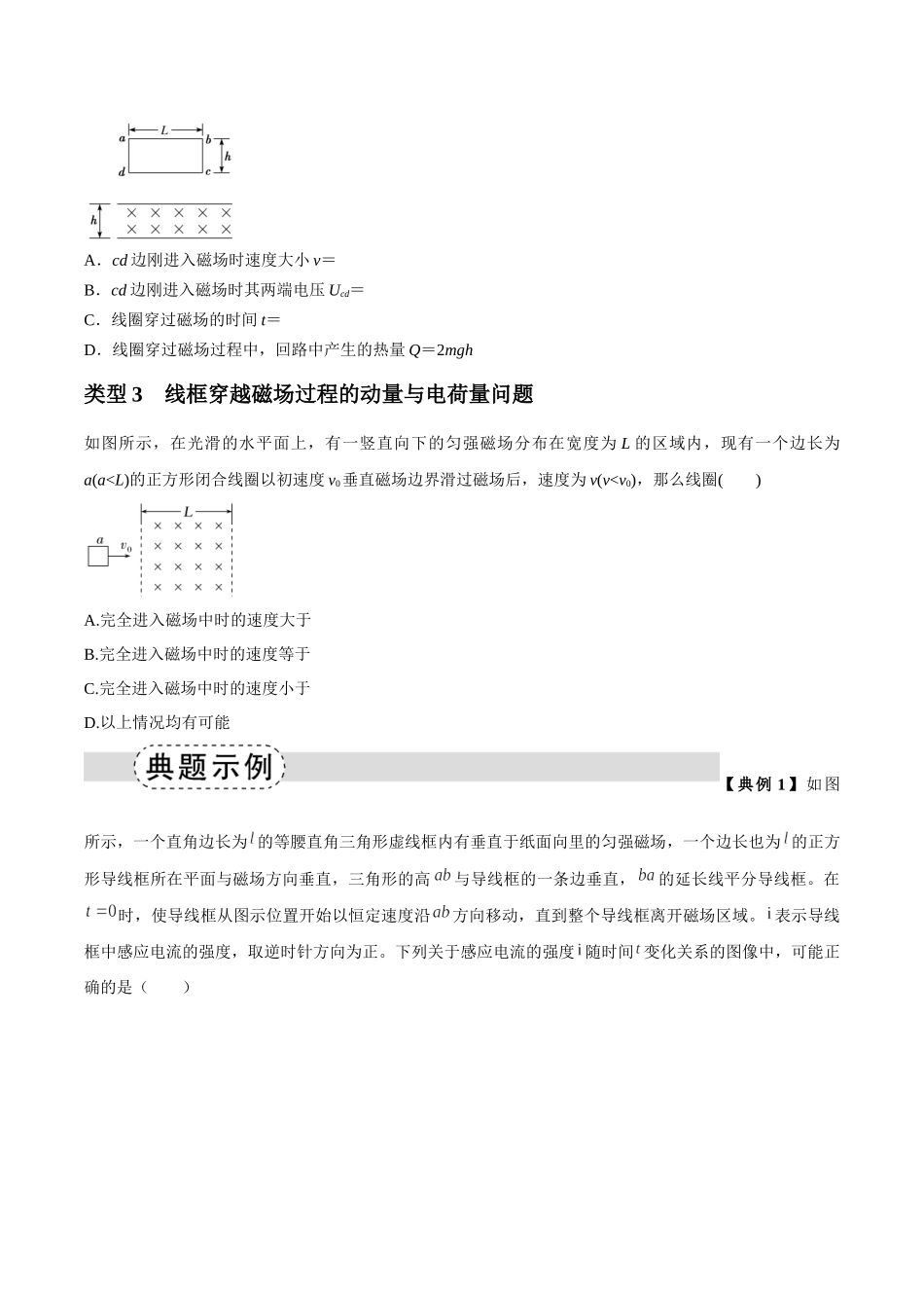 专题16 电磁感应中的导体框模型(模型与方法讲义)(全国通用)(学生版).docx_第2页