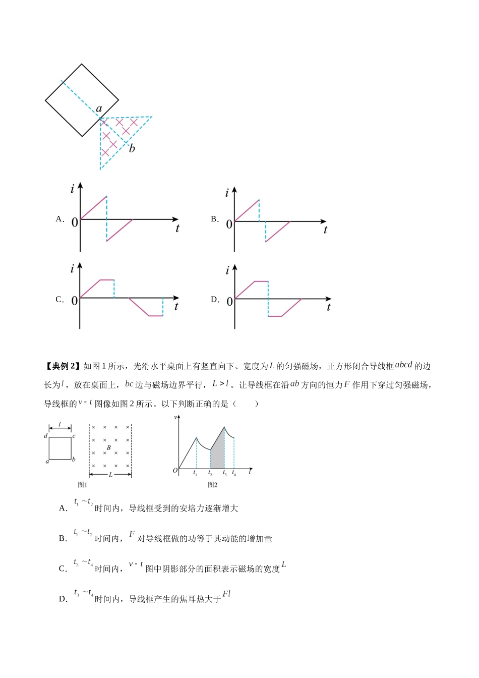 专题16 电磁感应中的导体框模型(模型与方法讲义)(全国通用)(学生版).docx_第3页