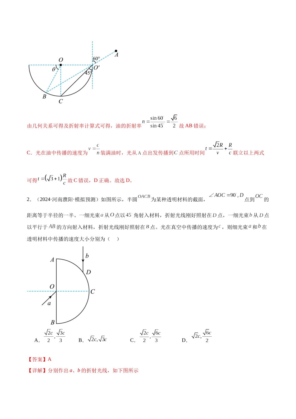 专题16 光学 电磁波(练习)(教师版).docx_第3页