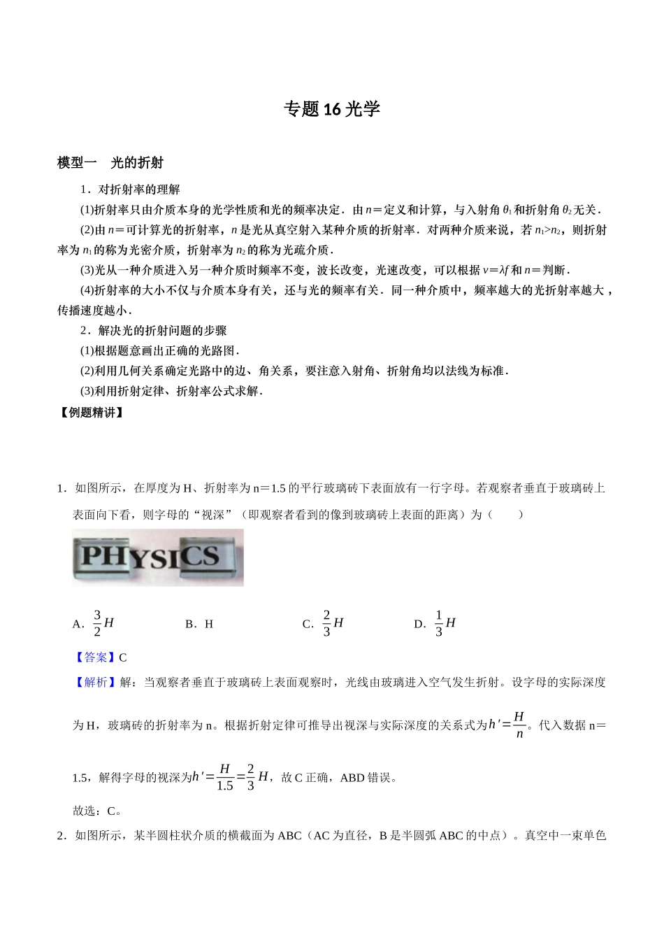 专题16 光学（教师版）.docx_第1页