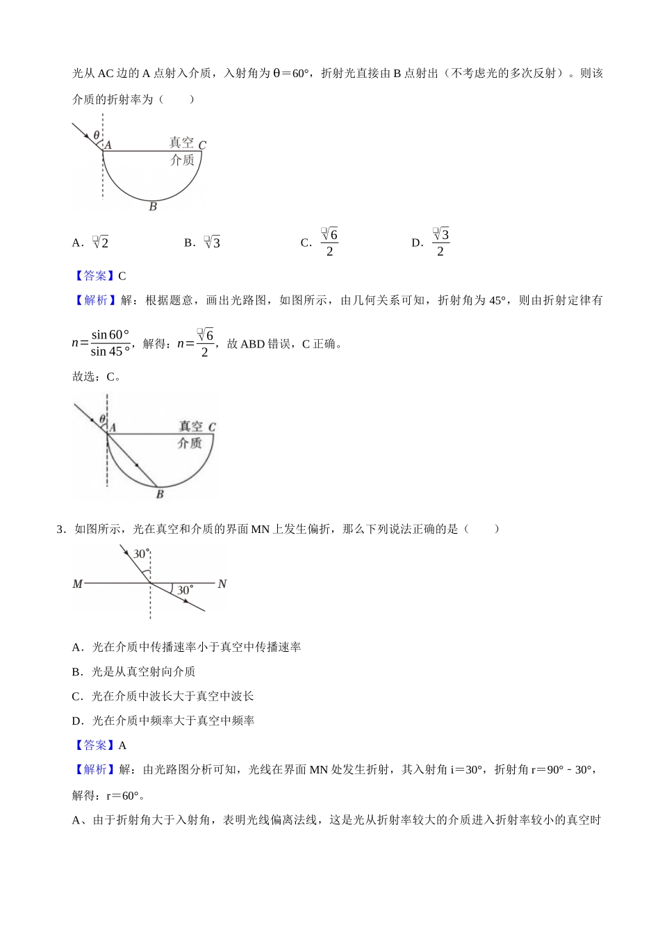 专题16 光学（教师版）.docx_第2页