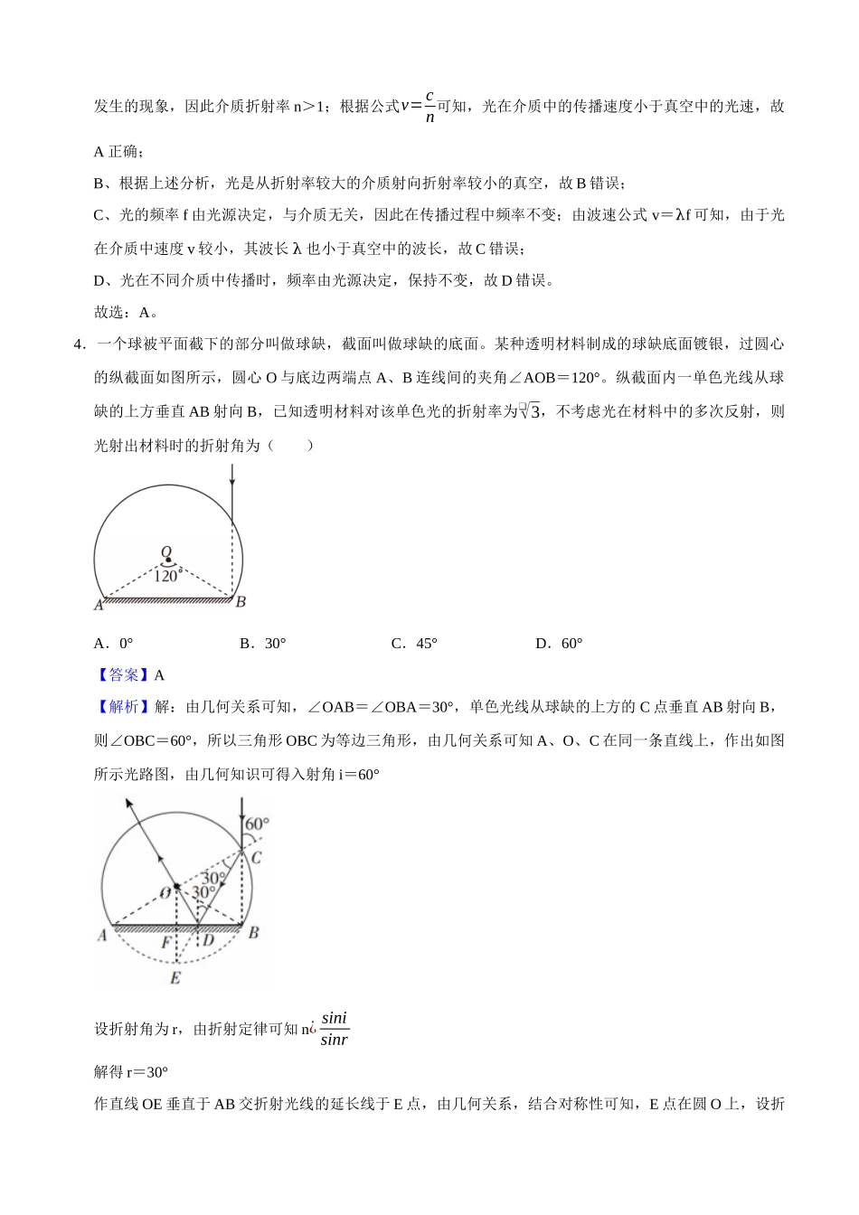 专题16 光学（教师版）.docx_第3页