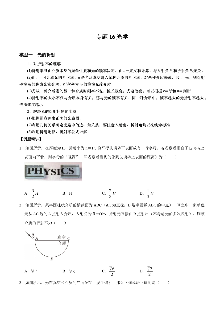专题16 光学（学生版）.docx_第1页