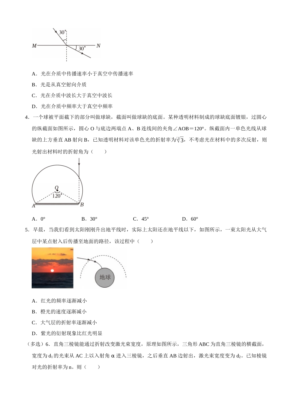 专题16 光学（学生版）.docx_第2页