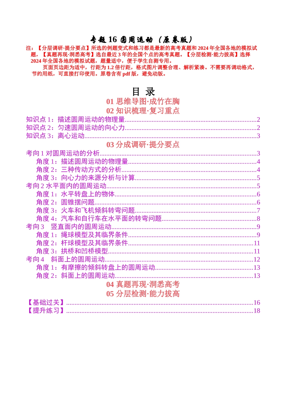 专题16 圆周运动（学生版）.docx_第1页