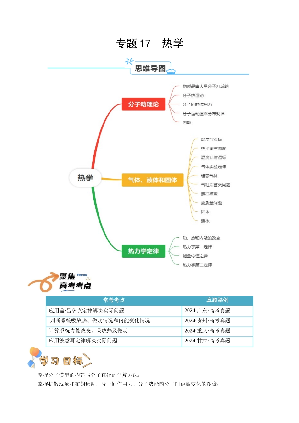 专题17  热学（教师版）.docx_第1页