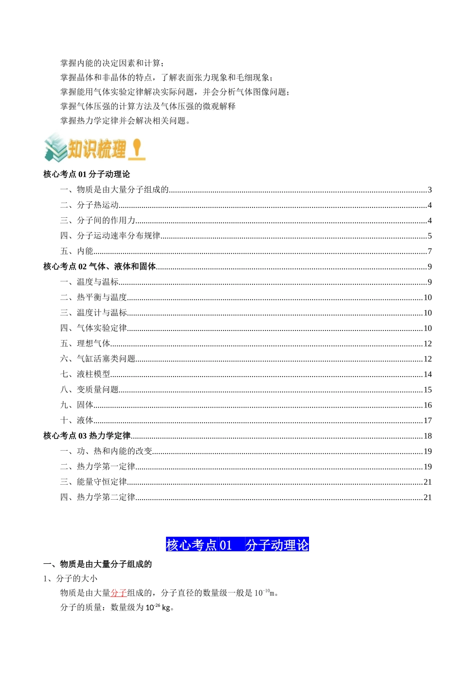 专题17  热学（教师版）.docx_第2页
