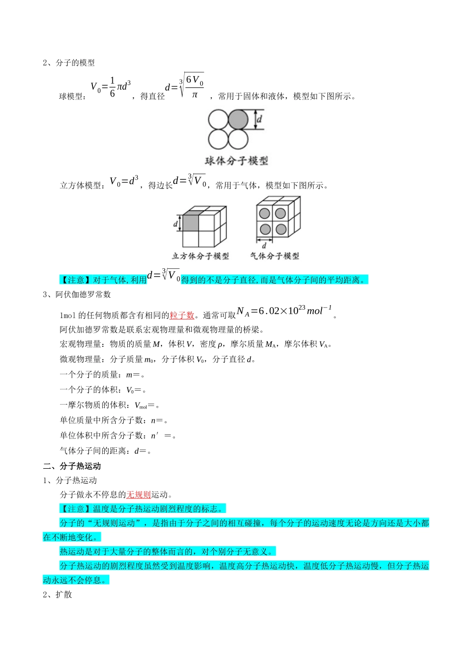 专题17  热学（教师版）.docx_第3页