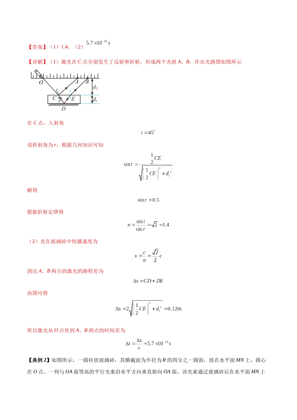 专题17 光学常见模型特性及关键几何条件（模型与方法讲义）（全国通用）（教师版）.docx_第3页