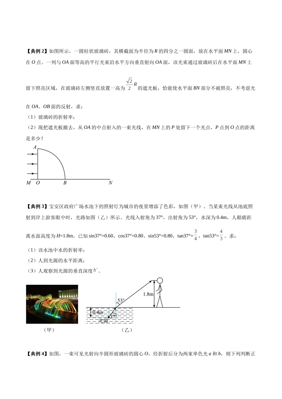 专题17 光学常见模型特性及关键几何条件（模型与方法讲义）（全国通用）（学生版）.docx_第3页