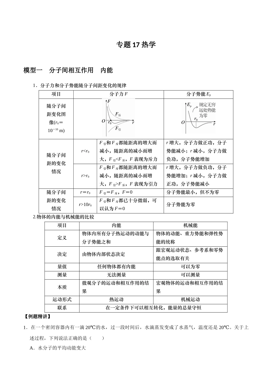 专题17 热学（教师版）.docx_第1页