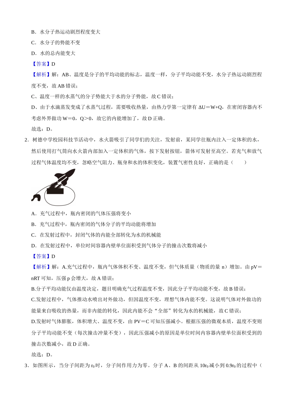 专题17 热学（教师版）.docx_第2页