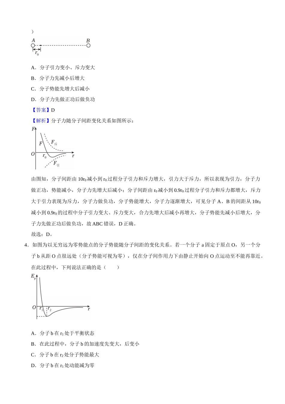 专题17 热学（教师版）.docx_第3页