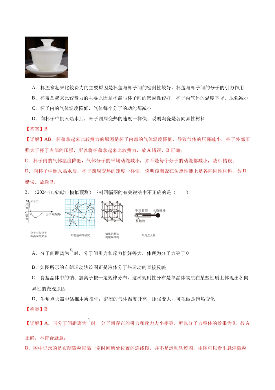 专题17 热学(练习)(教师版).docx_第3页