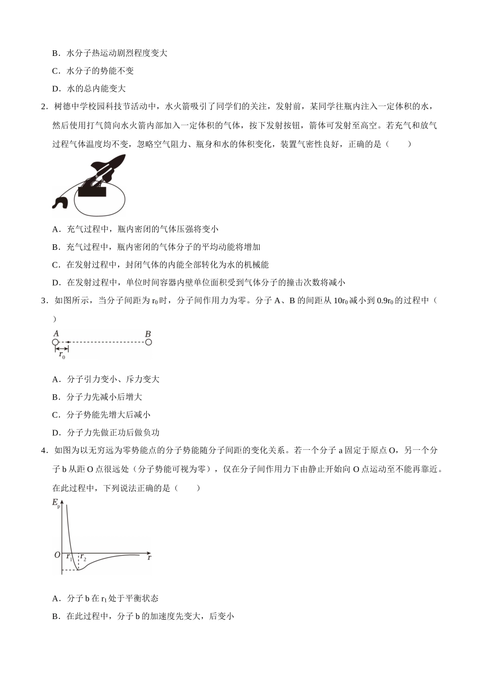 专题17 热学（学生版）.docx_第2页