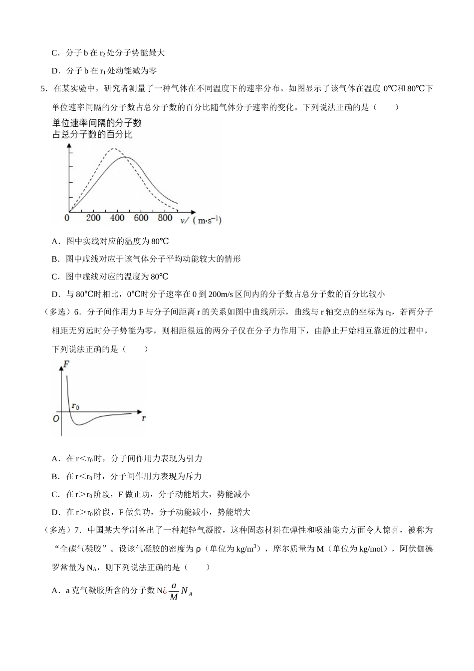 专题17 热学（学生版）.docx_第3页