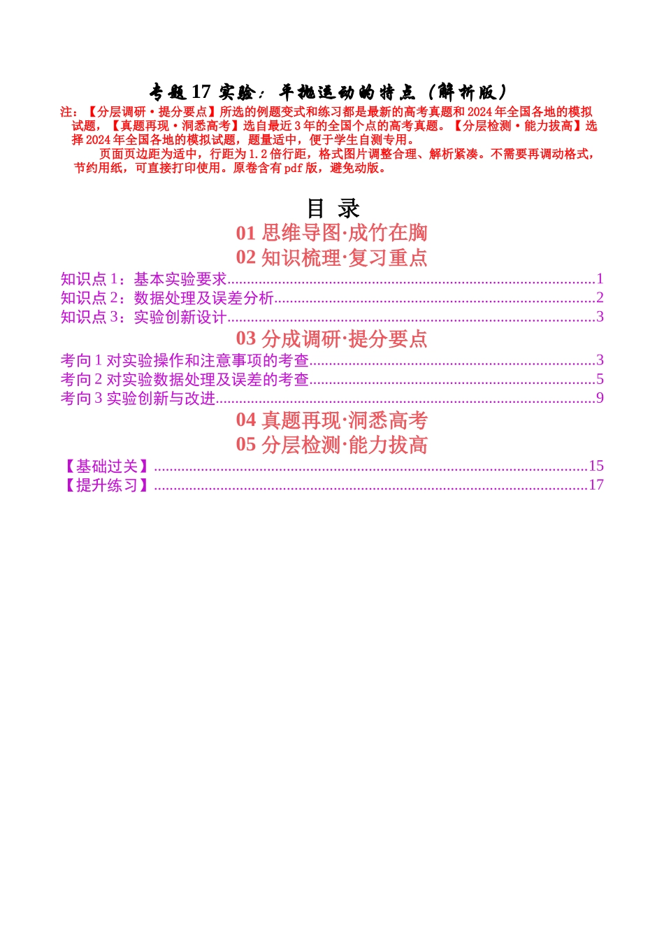 专题17 实验:平抛运动的特点(教师版).docx_第1页