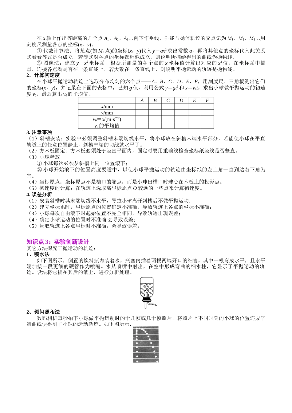 专题17 实验：平抛运动的特点（学生版）.docx_第3页