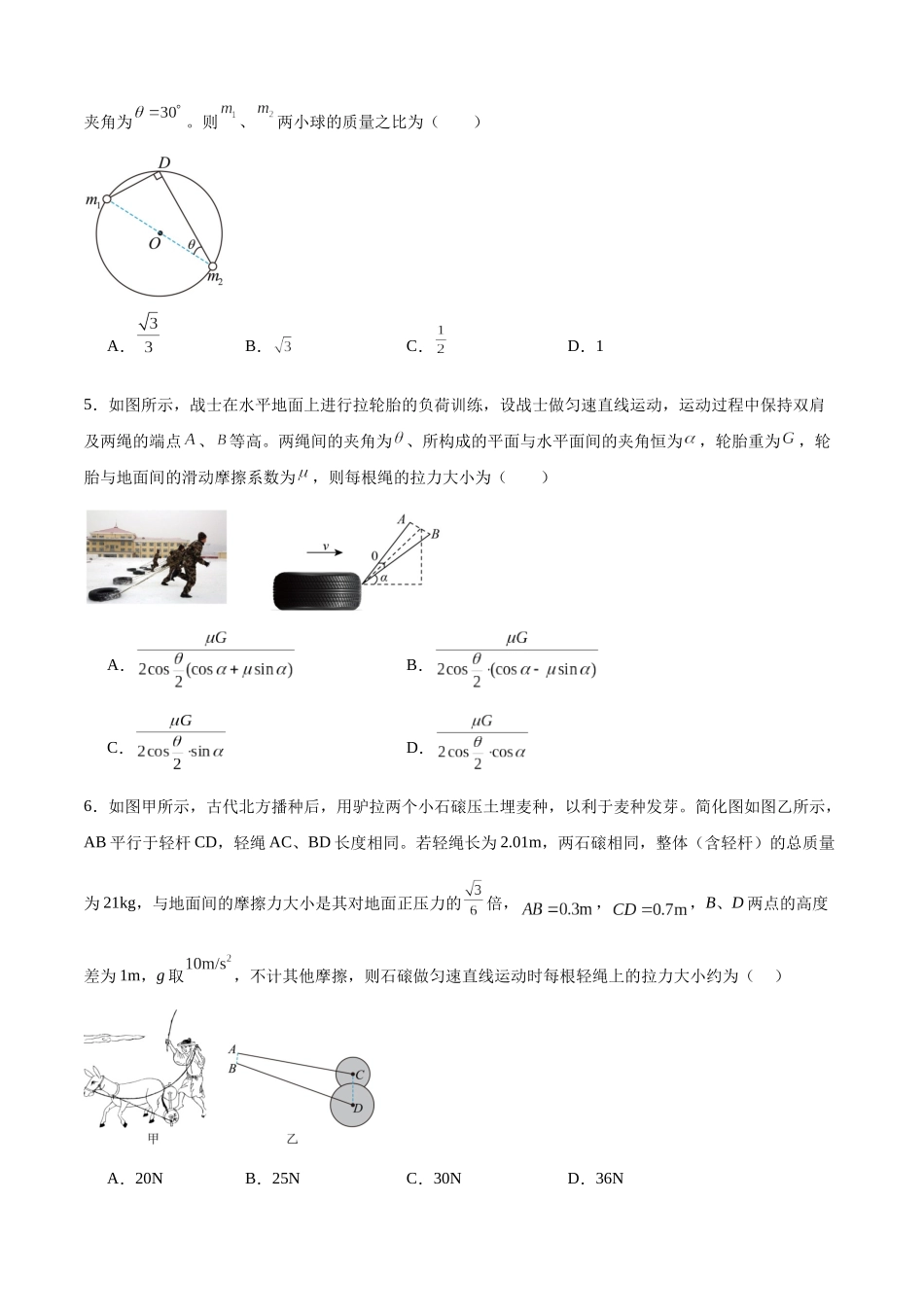 专题17受力分析 专项训练(基础版).docx_第2页