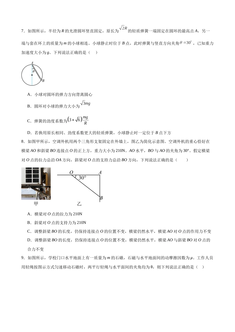 专题17受力分析 专项训练(基础版).docx_第3页