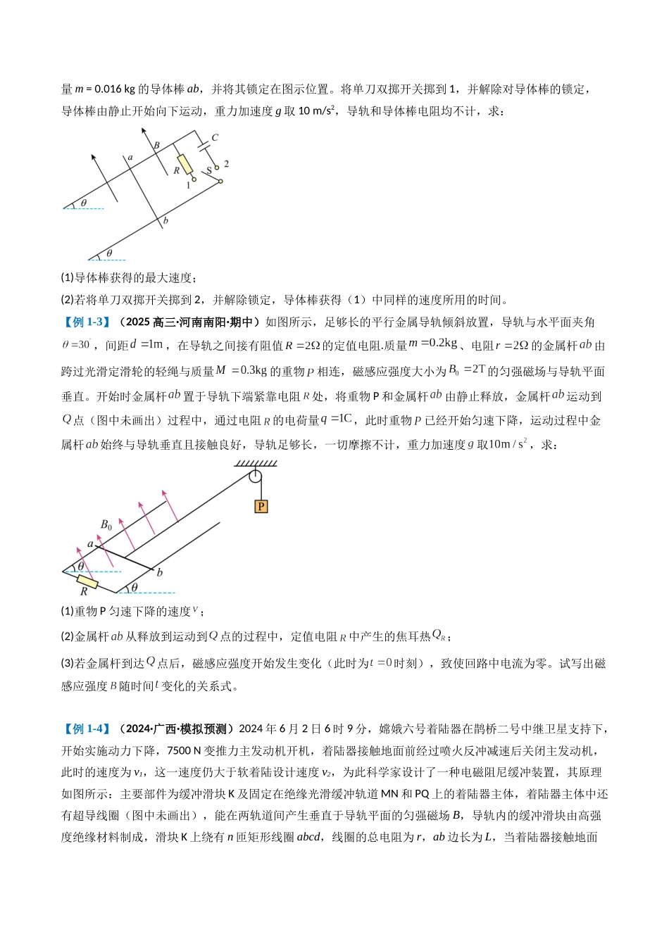 专题18 电磁感应综合题(原卷版).docx_第3页