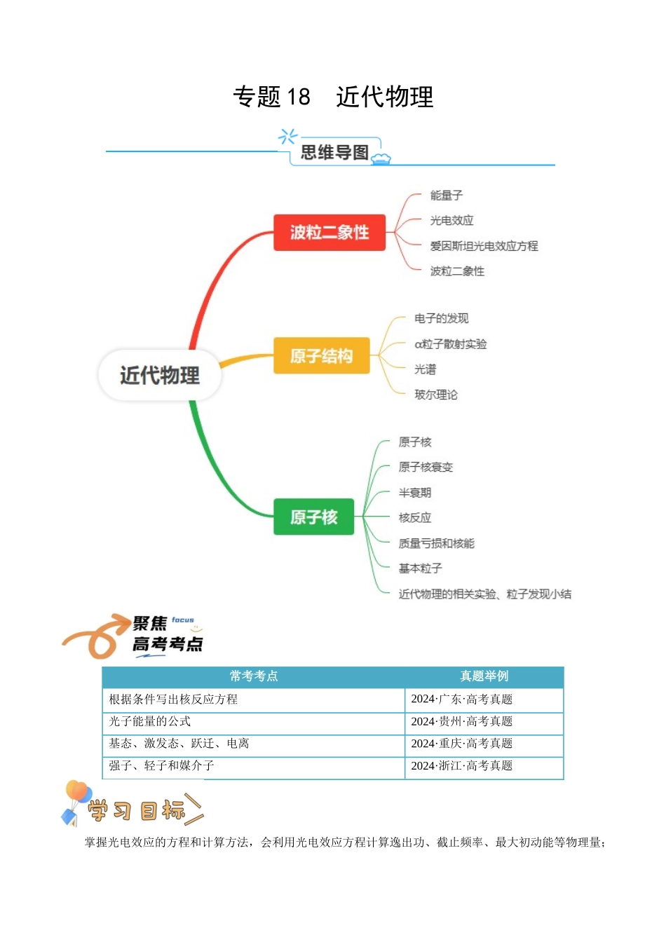 专题18  近代物理（教师版）.docx_第1页