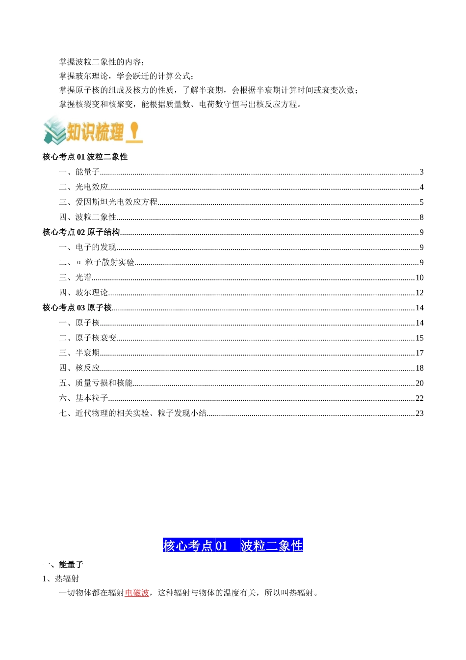 专题18  近代物理（教师版）.docx_第2页