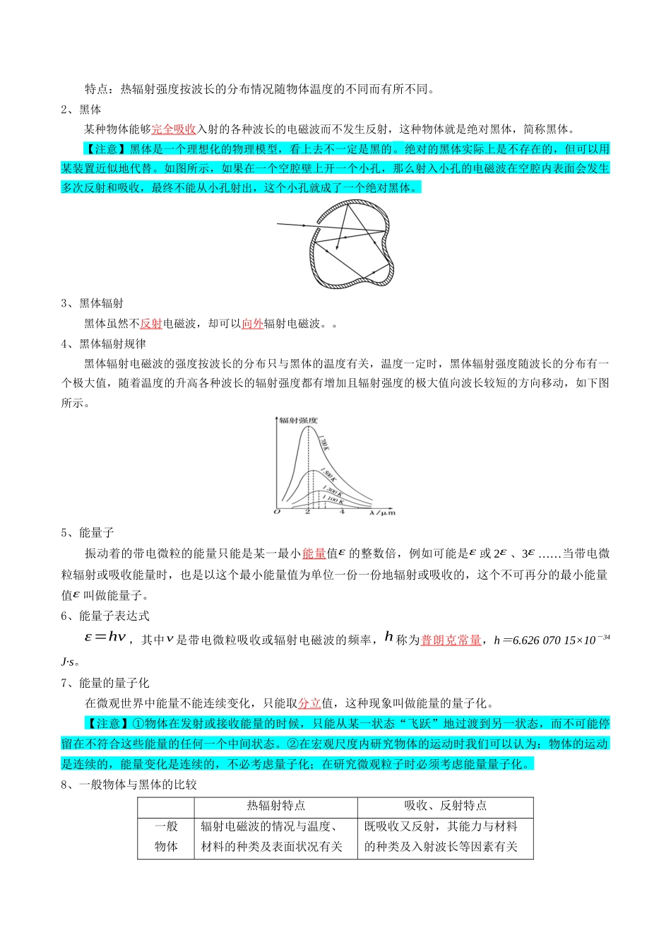 专题18  近代物理（教师版）.docx_第3页