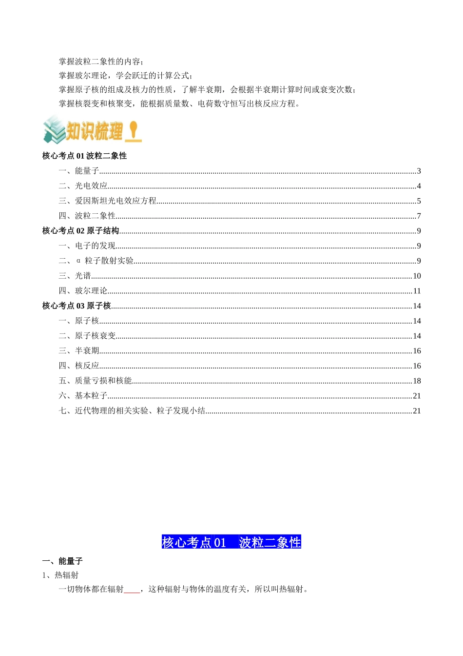 专题18  近代物理（学生版）.docx_第2页