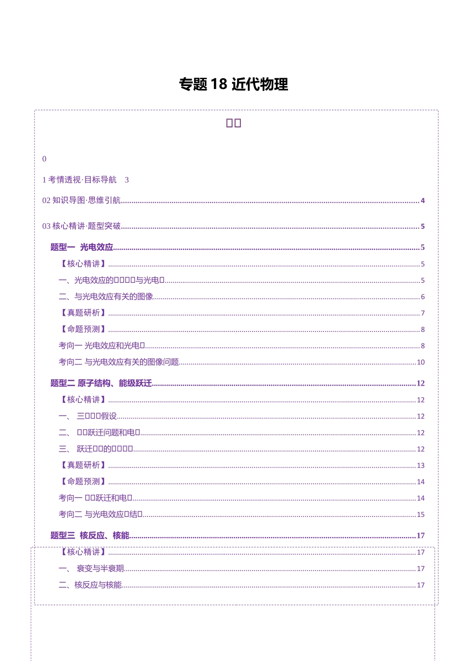 专题18 近代物理(讲义)(教师版).docx_第1页